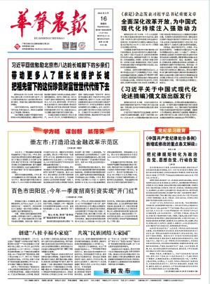 华声晨报